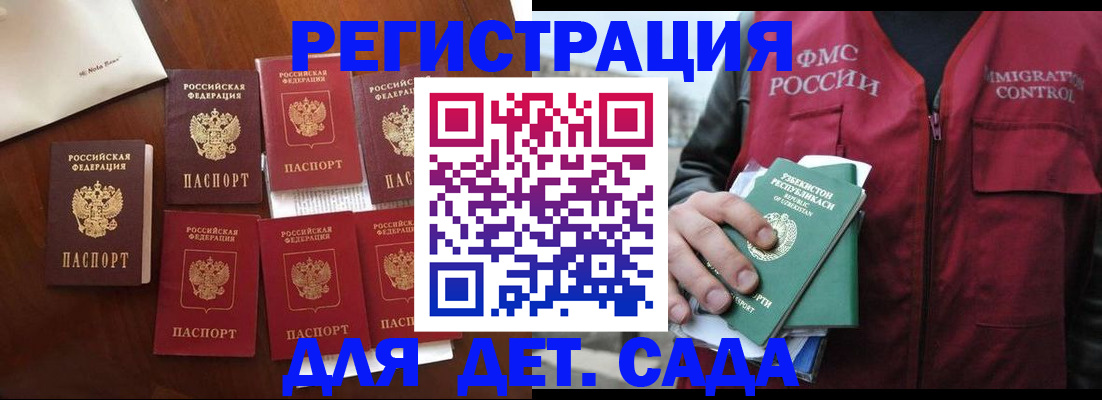 прописка для военкомата в Мытищах