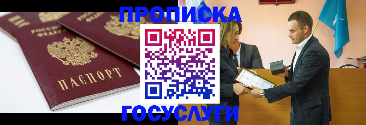 прописка ребенка в Мытищах