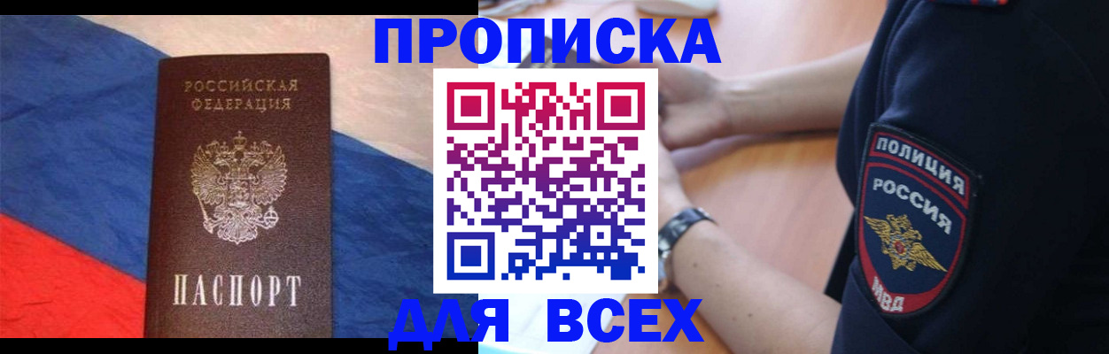 временная регистрация 2025 в Мытищах