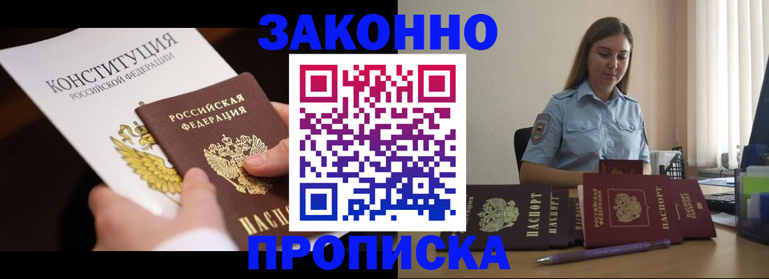 прописка от собственника в Мытищах