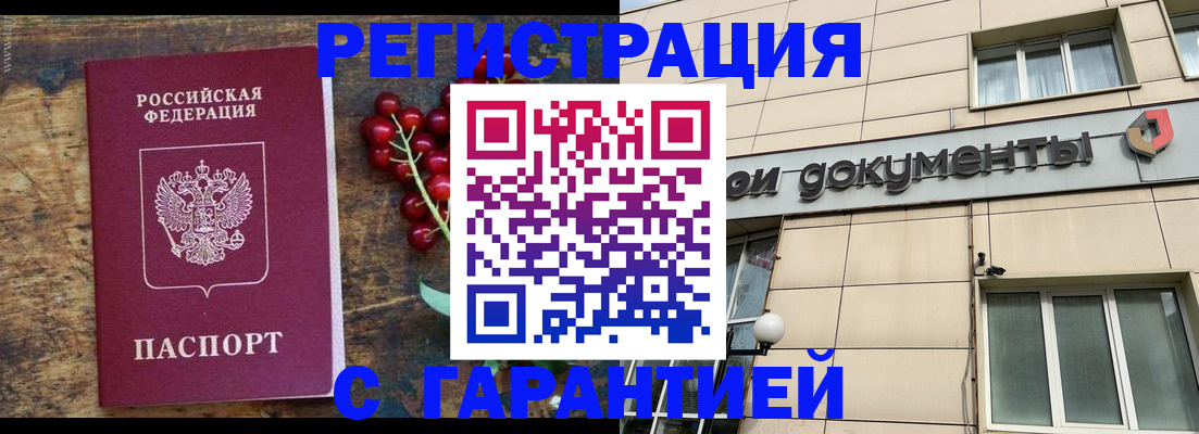 временная регистрация законно в Мытищах