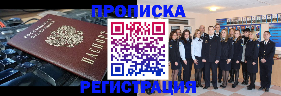 временная регистрация для всех в Мытищах