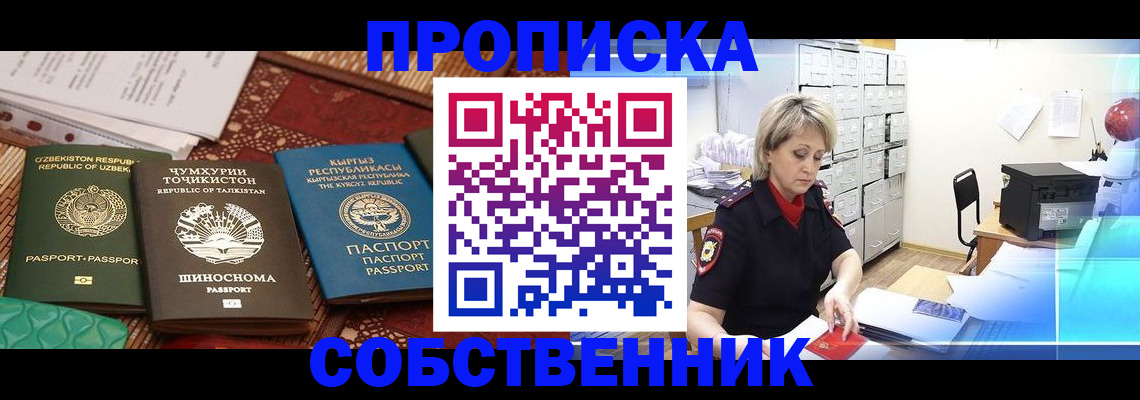 временная регистрация гарантия в Мытищах